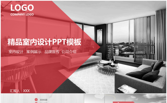 [精品推荐]红色精美大气室内设计装饰PPT缩略图