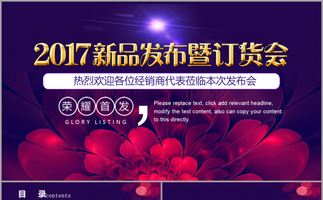 新品发布会订货会投影LED背景2017工作计划高端大气紫色缩略图