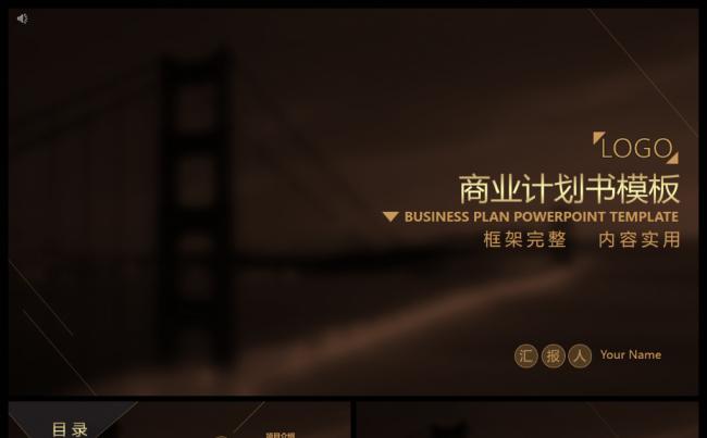 高端商业计划书招商引资PPT模板缩略图