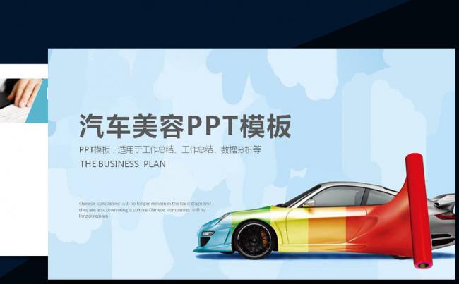 汽车销售汽车美容汽修汽配汽车设计PPT模版缩略图
