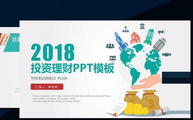 金融理财创业投资银行证券PPT模板缩略图