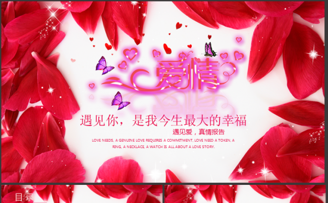 情人表白 告白 婚礼 幸福幸福PPT模板缩略图