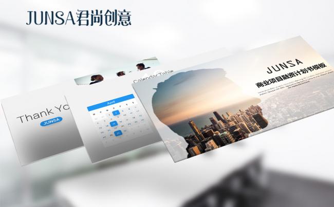 商业项目融资计划书模板缩略图