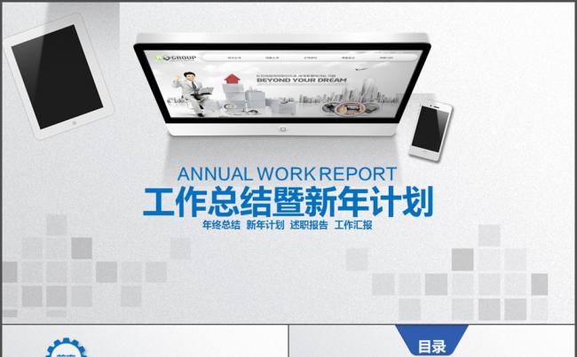 年终总结工作汇报PPT模板缩略图