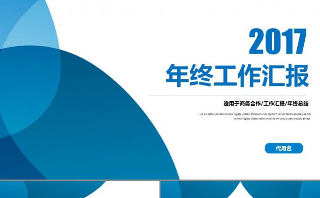 2017蓝色商务工作总结PPT模板缩略图