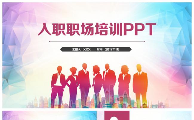 动感商务公司制度员工入职职场培训PPT缩略图