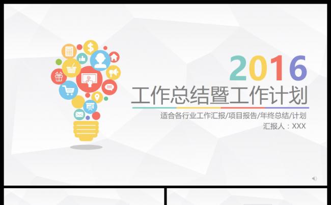 2017工作总结暨工作计划通用商务PPT模板缩略图