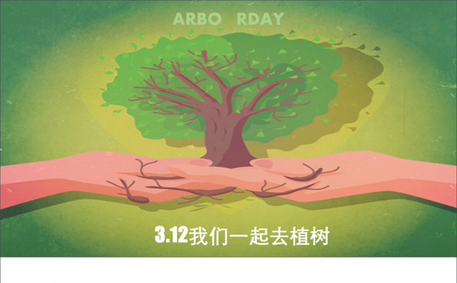植树节宣传教育PPT缩略图