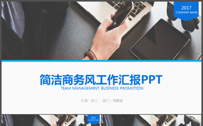 蓝色简介商务风工作总结ppt岗位述职缩略图