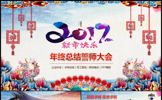 2017年终总结年会颁奖盛典PPT模板缩略图