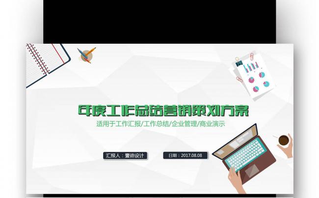 【壹德】2017奔跑吧工作计划年终总结 述职报PPT模板缩略图