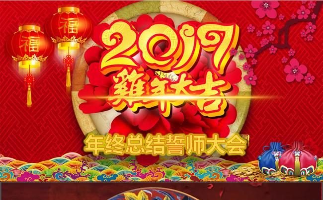 【年会】炫酷开场 企业年会 表彰大会 总结誓师大会模板缩略图