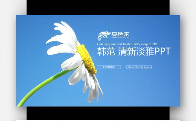 创意花朵 韩范清新淡雅 唯美梦幻 儿童成长教育ppt缩略图