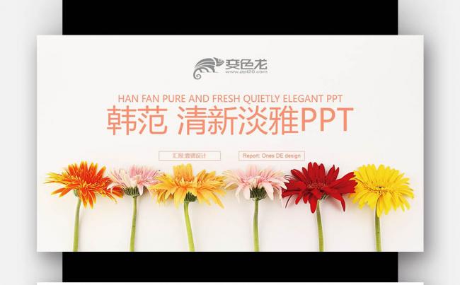 创意花朵 韩范清新淡雅 唯美梦幻 儿童成长教育ppt缩略图