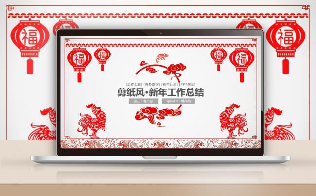 【最光阴】2017中国风福字剪纸新年计划年度总结PPT模板缩略图