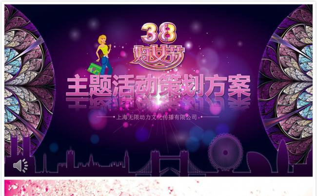 【碧色青丝】三八妇女节主题活动策划方案缩略图