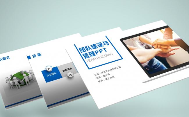 框架完整团队建设管理培训PPT模板缩略图