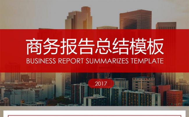 红色动感简约杂志风格商务通用总结汇报ppt模板缩略图