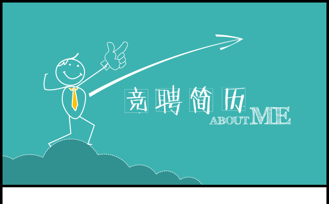 【创意手绘】个人简历 岗位竞聘 清新个性模板 （可一键换色）缩略图