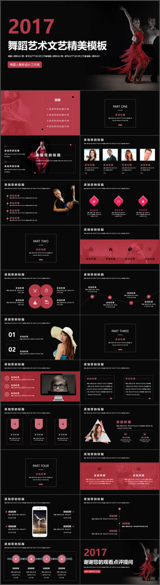 【舞蹈艺术】文艺舞蹈艺术时尚健身项目推广业务简介工作总结模板