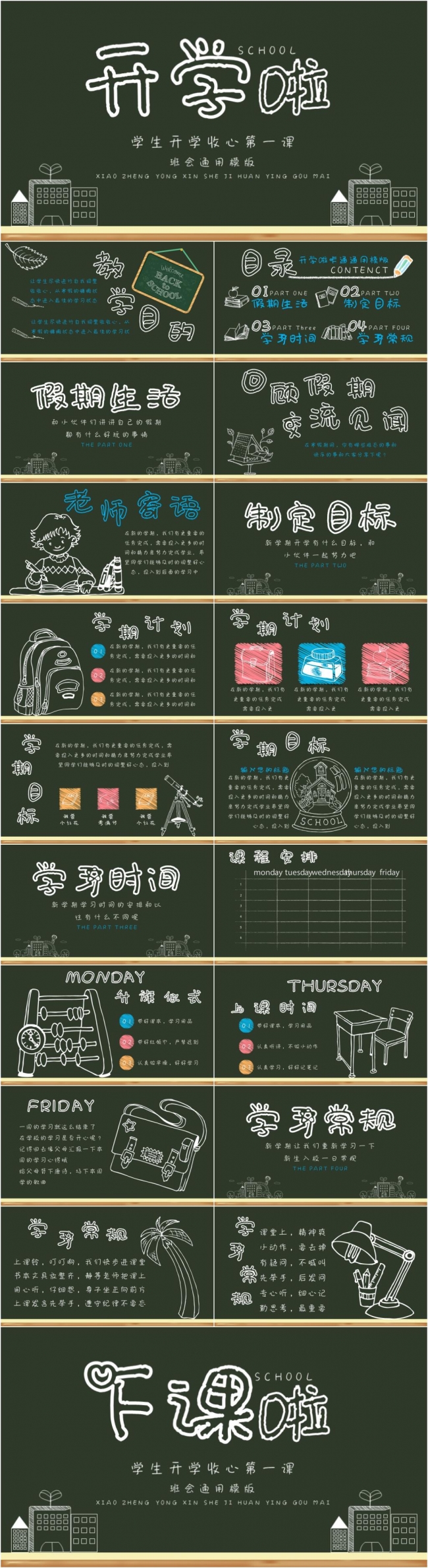 开学啦黑板风班会开学收心课