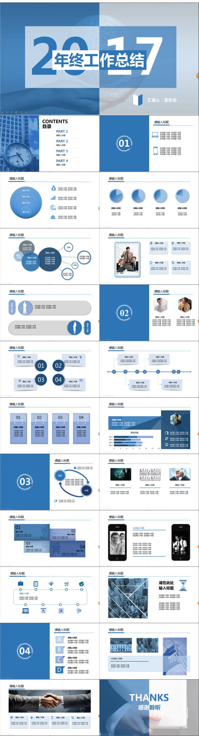 蓝白色年终总结PPT模板