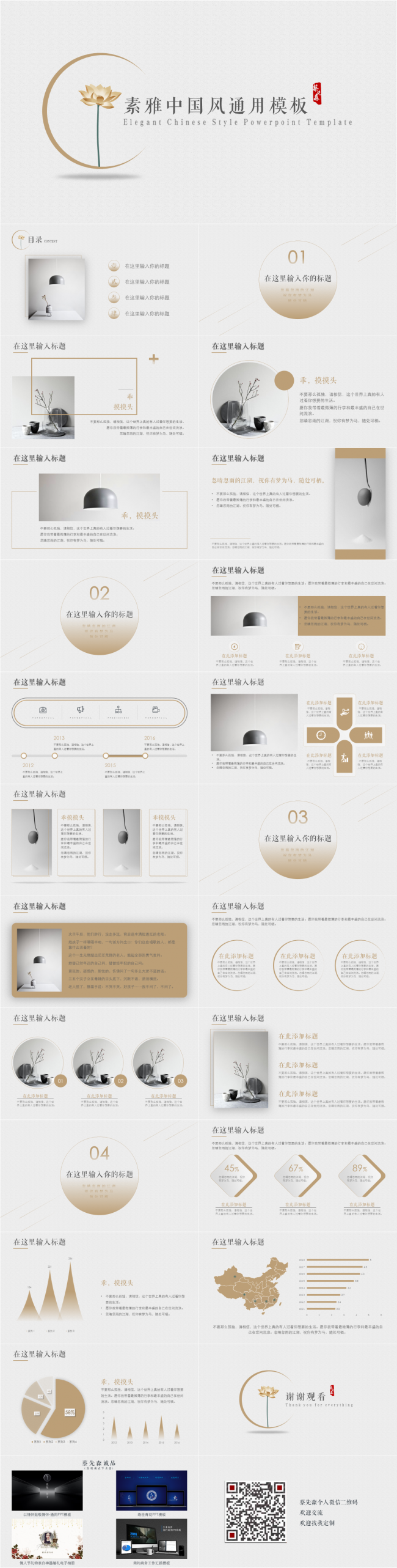 【蔡先森】素雅中国风静态PPT模板