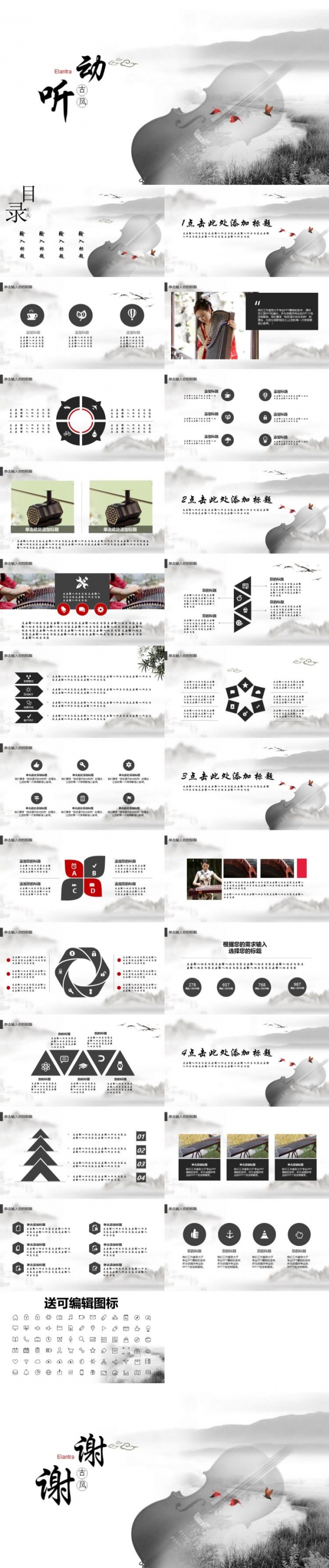 中国风实用音乐课课件培训产品介绍工作汇报PPT模板