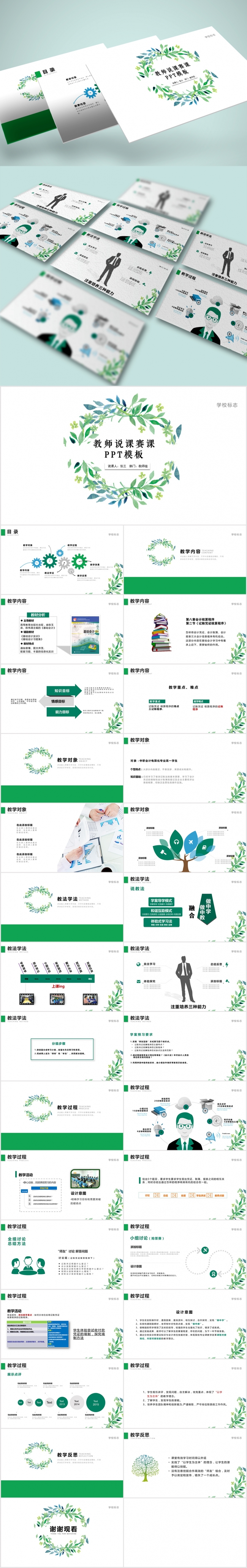 教育教学课程设计 教师说课PPT模板 说课ppt