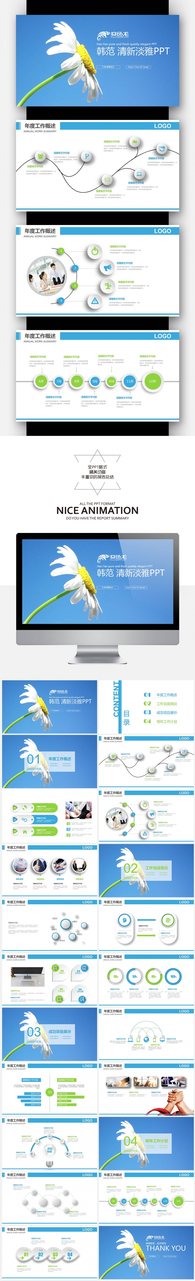 创意花朵 韩范清新淡雅 唯美梦幻 儿童成长教育ppt