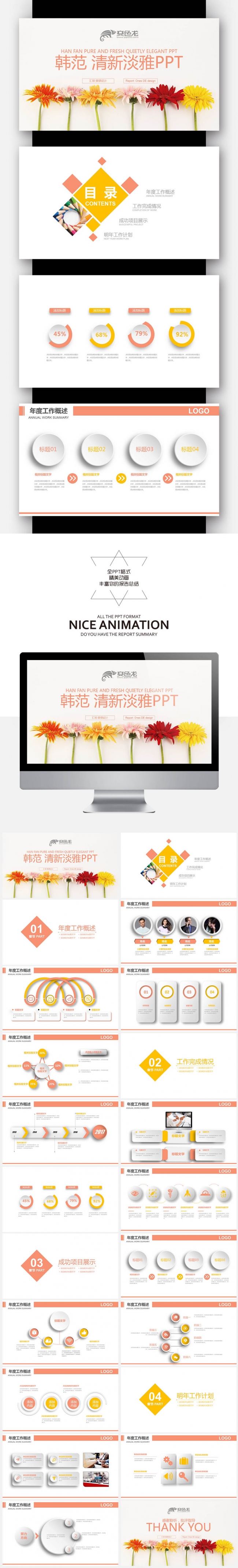 创意花朵 韩范清新淡雅 唯美梦幻 儿童成长教育ppt