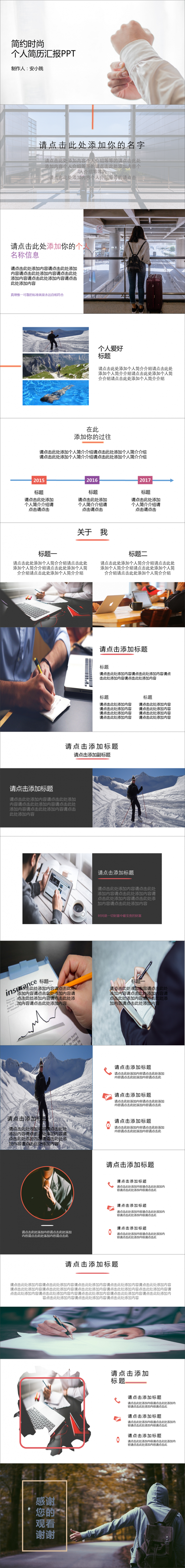 简约时尚个人简历汇报PPT