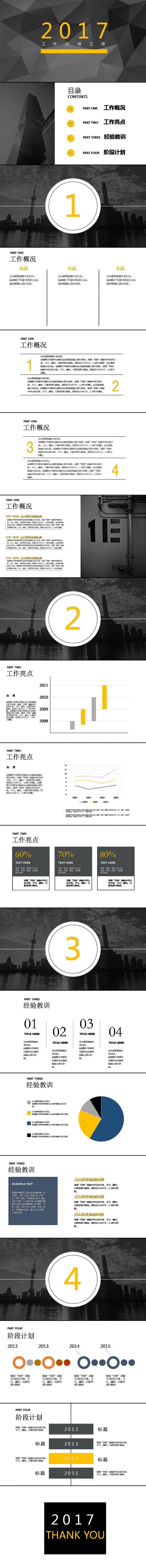 2017年简约大气扁平化黄灰色系工作总结ppt静态模板