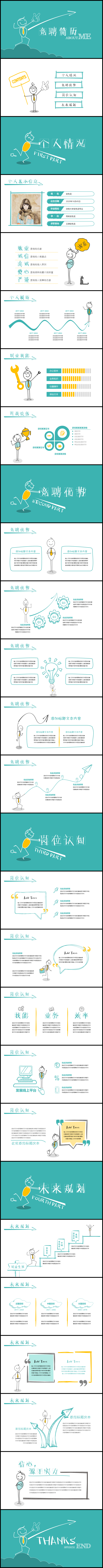 【创意手绘】个人简历 岗位竞聘 清新个性模板 （可一键换色）