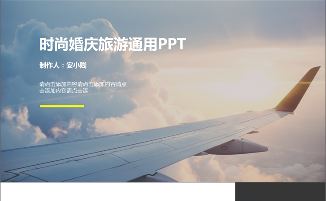 时尚旅游婚庆通用PPT缩略图