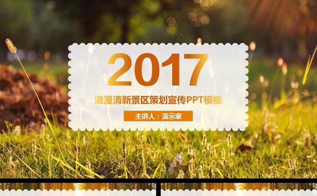 旅游类  风景 清新 唯美 浪漫 景区宣传 个人述职报告缩略图