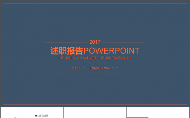 蓝橙色扁平化欧美简约述职报告PPT缩略图