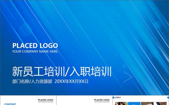 简洁简约商务新员工入职培训讲座PPT模板缩略图