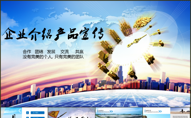  企业介绍 公司介绍 产品推广 产品宣传 企业宣传 公司宣传缩略图