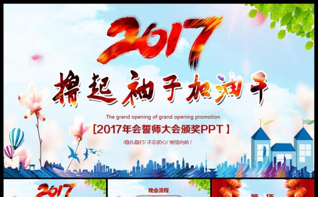 撸起袖子加油干2017年鸡年员工誓师动员大会年会PPT模板缩略图