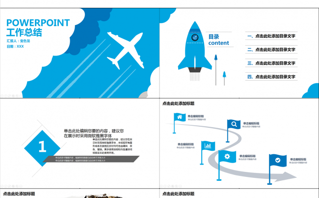 蓝色清爽培训、工作总结模板缩略图