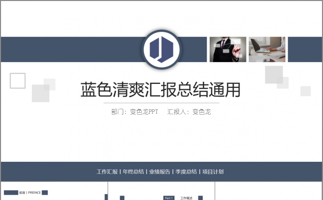 【蓝色清爽】动态计划总结工作汇报通用缩略图