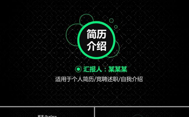 求职应聘创意简历述职定岗通用简约模板自我介绍岗位应聘PPT缩略图