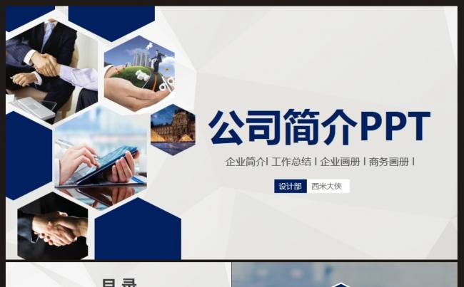 【公司简介、工作计划总结、述职报告、汇报】PPT模板缩略图