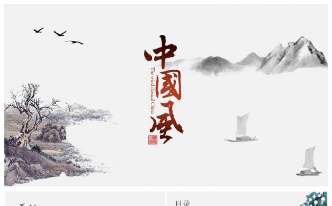 创意中国风工作总结汇报PPT模板缩略图