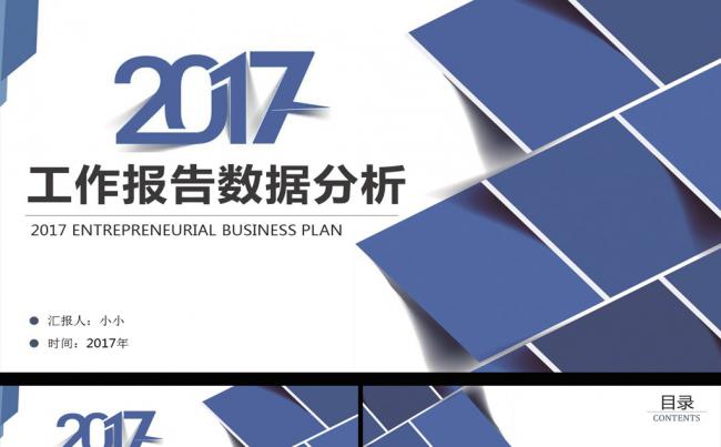 蓝色清新商务新年报告数据分析ppt模板缩略图