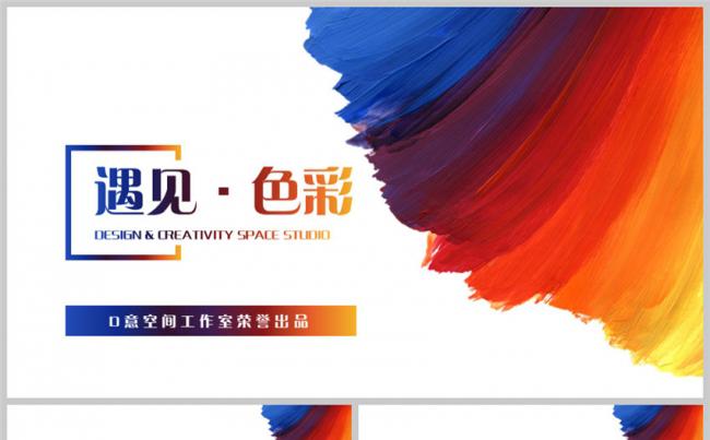 遇见·色彩文艺模板缩略图