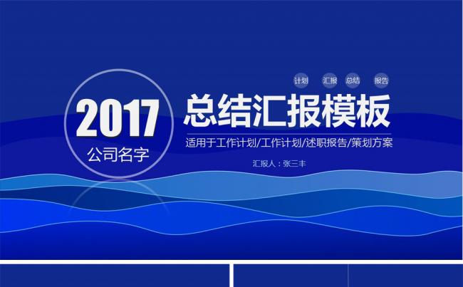 2017蓝色ios风创意互联网工作汇报总结ppt模板缩略图