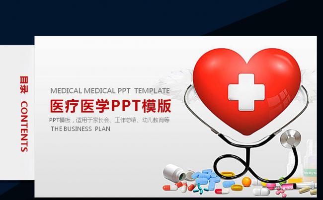 医疗医学医院护理查房医改PPT模板缩略图