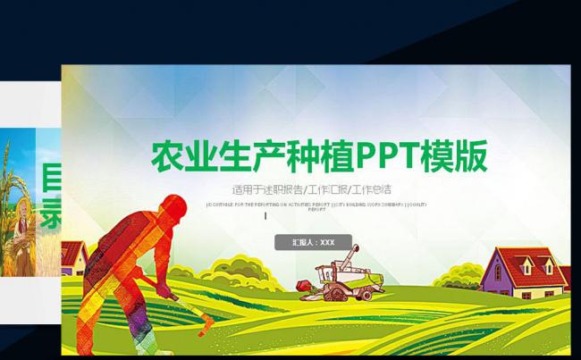 绿色农业种植科技粮食作物生产PPT模板缩略图